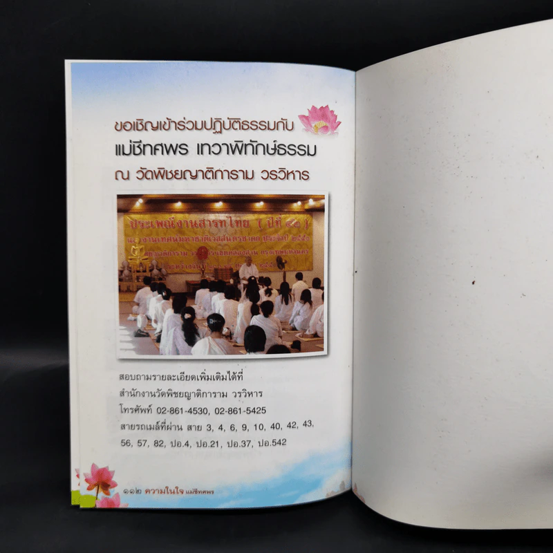 ความในใจแม่ชีทศพร รูปที่ 12