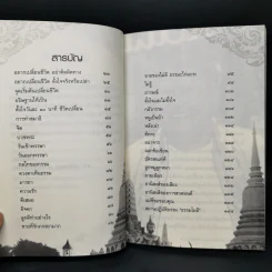 ตั้งใจวันละ 10 นาที ชีวิตเปลี่ยน - ดร.แม่ชีทศพร เทวาพิทักษ์ธรรม รูปที่ 9