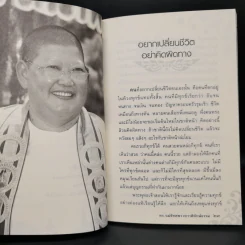 ตั้งใจวันละ 10 นาที ชีวิตเปลี่ยน - ดร.แม่ชีทศพร เทวาพิทักษ์ธรรม รูปที่ 10