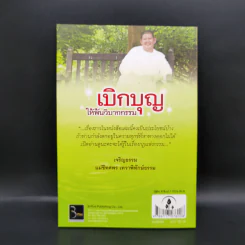 เบิกบุญให้พ้นวิบากกรรม - แม่ชีทศพร เทวาพิทักษ์ธรรม รูปที่ 2