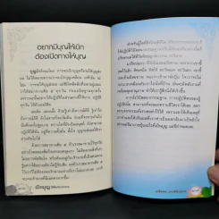 เบิกบุญให้พ้นวิบากกรรม - แม่ชีทศพร เทวาพิทักษ์ธรรม รูปที่ 12