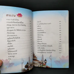 เบิกบุญให้พ้นวิบากกรรม - แม่ชีทศพร เทวาพิทักษ์ธรรม รูปที่ 10