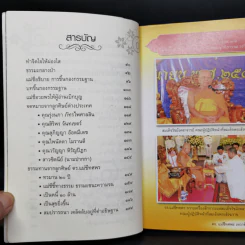 เบิกบุญ 2 สมปรารถนา - ดร.แม่ชีทศพร เทวาพิทักษ์ธรรม รูปที่ 9