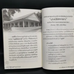 เบิกบุญ 2 สมปรารถนา - ดร.แม่ชีทศพร เทวาพิทักษ์ธรรม รูปที่ 11