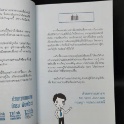 คู่มือกู้เงินจากธนาคาร ฉบับอนุมัติเร็ว เกินวงเงิน 100% รูปที่ 9