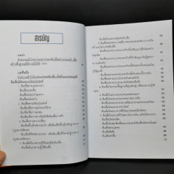 คู่มือกู้เงินจากธนาคาร ฉบับอนุมัติเร็ว เกินวงเงิน 100% รูปที่ 10