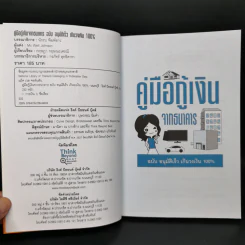คู่มือกู้เงินจากธนาคาร ฉบับอนุมัติเร็ว เกินวงเงิน 100% รูปที่ 8