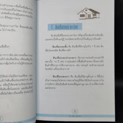 คู่มือกู้เงินจากธนาคาร ฉบับอนุมัติเร็ว เกินวงเงิน 100% รูปที่ 13