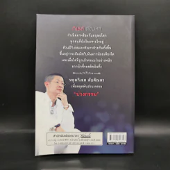 กิเลส 1500 ตัณหา 108 - อ.หม่อม รูปที่ 2
