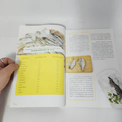เมนูปลา สารพัดความอร่อย รูปที่ 8