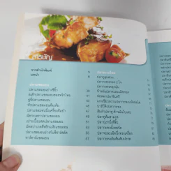 เมนูปลาโอเมก้า-3 58 สูตรอาหารจากปลาโอเมก้า-3 สูง เพื่อบำรุงสมองและต้านโรค รูปที่ 6