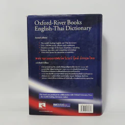 Oxford River Books English-Thai Dictionary พจนานุกรมออกซฟอร์ด-ริเวอร์ บุ๊คส์ อังกฤษ-ไทย (ปกแข็ง) รูปที่ 6