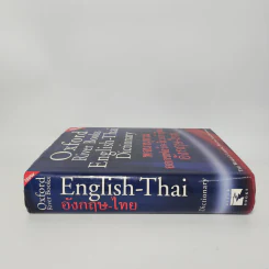 Oxford River Books English-Thai Dictionary พจนานุกรมออกซฟอร์ด-ริเวอร์ บุ๊คส์ อังกฤษ-ไทย (ปกแข็ง) รูปที่ 2