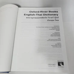 Oxford River Books English-Thai Dictionary พจนานุกรมออกซฟอร์ด-ริเวอร์ บุ๊คส์ อังกฤษ-ไทย (ปกแข็ง) รูปที่ 8