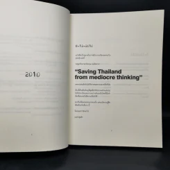 เปลี่ยนแปลง - ประเสริฐ เอี่ยมรุ่งโรจน์ รูปที่ 8