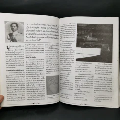 สยามรัฐ ฉบับบุคคลดีเด่นในสยาม บุคคลเกียรติยศของคนไทย รูปที่ 12