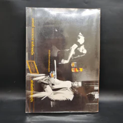 สยามรัฐ ฉบับบุคคลดีเด่นในสยาม บุคคลเกียรติยศของคนไทย รูปที่ 2