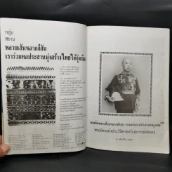 สยามรัฐ ฉบับบุคคลดีเด่นในสยาม บุคคลเกียรติยศของคนไทย รูปที่ 10