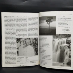 สยามรัฐ ฉบับบุคคลดีเด่นในสยาม บุคคลเกียรติยศของคนไทย รูปที่ 13
