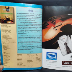 สยามรัฐ ฉบับบุคคลดีเด่นในสยาม บุคคลเกียรติยศของคนไทย รูปที่ 9