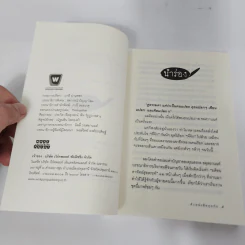 ตัวหนังสือคุยกัน - ประภาส ชลศรานนท์ รูปที่ 9