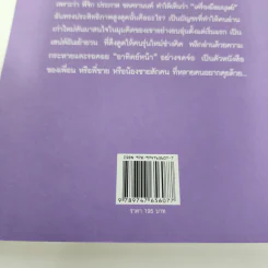 ตัวหนังสือคุยกัน - ประภาส ชลศรานนท์ รูปที่ 7