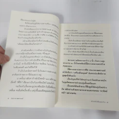ตัวหนังสือคุยกัน - ประภาส ชลศรานนท์ รูปที่ 11