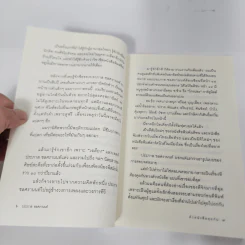 ตัวหนังสือคุยกัน - ประภาส ชลศรานนท์ รูปที่ 10