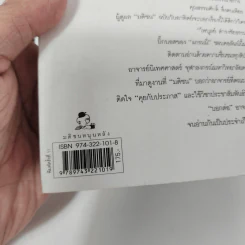 คุยกับประภาส - ประภาส ชลศรานนท์ รูปที่ 7