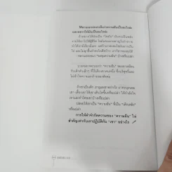 คุยกับประภาส - ประภาส ชลศรานนท์ รูปที่ 13