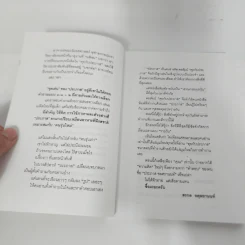 คุยกับประภาส - ประภาส ชลศรานนท์ รูปที่ 10