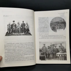 เบื้องหลังการเยือนกรุงสยามของมกุฎราชกุมารรัสเซีย :มิติการเมืองใหม่สมัยรัชกาลที่ 5 - ไกรฤกษ์ นานา รูปที่ 11