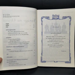 เบื้องหลังการเยือนกรุงสยามของมกุฎราชกุมารรัสเซีย :มิติการเมืองใหม่สมัยรัชกาลที่ 5 - ไกรฤกษ์ นานา รูปที่ 9