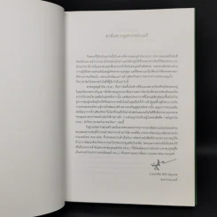 นบีมูฮำมัด (ซ.ล.) นักวิทยาศาสตร์เอกของโลก - รศ.ดร.วินัย ดะห์ลัน รูปที่ 8