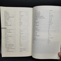 1421 ปีที่จีนค้นพบโลก - Gavin Menzies รูปที่ 14