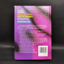Se-Ed's Modern Dictionary English-Thai & Thai-English พจนานุกรมอังกฤษ-ไทย & ไทย-อังกฤษ รูปที่ 2