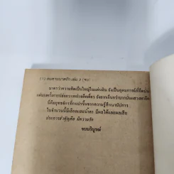 คมดาบบาดรัก 2 เล่มจบ - ซีเบ๊เหล็ง, น.นพรัตน์ รูปที่ 12