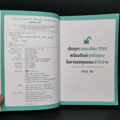 TFEX 101 ปลดล็อกก้าวที่สองสู่นักลงทุนมืออาชีพ - IDEATRADE TEAM รูปที่ 8