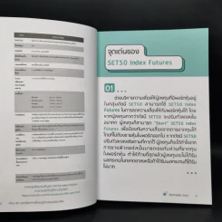 TFEX 101 ปลดล็อกก้าวที่สองสู่นักลงทุนมืออาชีพ - IDEATRADE TEAM รูปที่ 11