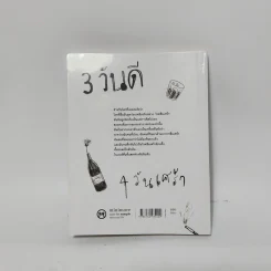 3 วันดี 4 วันเศร้า - ทราย เจริญปุระ รูปที่ 13