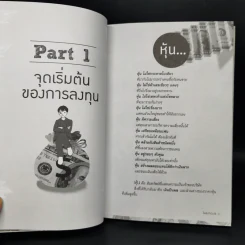 ให้หุ้นทำเงิน - VI Kid รูปที่ 12