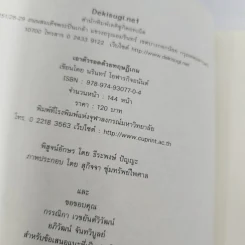 เอาตัวรอดด้วยทฤษฎีเกม - นรินทร์ โอฬารกิจอนันต์ รูปที่ 9