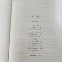 เอาตัวรอดด้วยทฤษฎีเกม - นรินทร์ โอฬารกิจอนันต์ รูปที่ 10