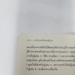 เอาตัวรอดด้วยทฤษฎีเกม - นรินทร์ โอฬารกิจอนันต์ รูปที่ 11