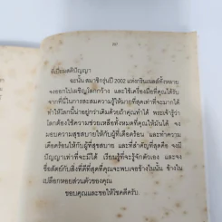 วิชาสุดท้ายที่มหาวิทยาลัยไม่ได้สอน - สฤณี อาชวานันทกุล รูปที่ 11