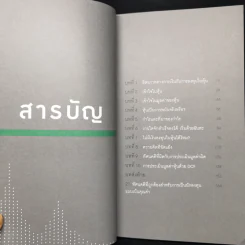 รู้ก่อนเล่นหุ้น VI ถ้าไม่อยากเสียใจที่ลงทุนไปไม่คุ้มค่า - ษุภณัฏฐ์ กนกพารา รูปที่ 9
