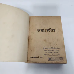 หนูน้อยพลังเพลิง - สตีเฟน คิง รูปที่ 7