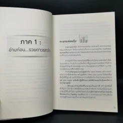 คัมภีร์ Vi ลงทุนหุ้นแบบเน้นคุณค่า - มนตรี นิพิฐวิทยา, วิบูลย์ พึงประเสริฐ รูปที่ 11