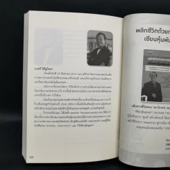 คัมภีร์ Vi ลงทุนหุ้นแบบเน้นคุณค่า - มนตรี นิพิฐวิทยา, วิบูลย์ พึงประเสริฐ รูปที่ 12