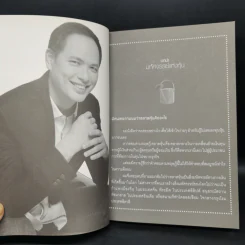 เพาะหุ้นเป็น เห็นผลยั่งยืน - กวี ชูกิจเกษม รูปที่ 10